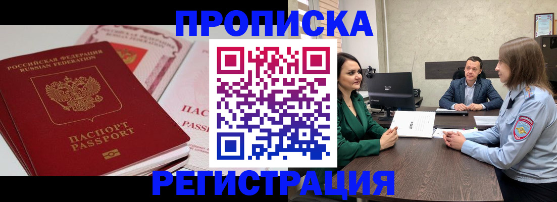 прописка паспорт в Городце