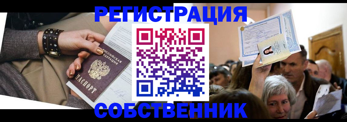временная регистрация в квартире в Городце