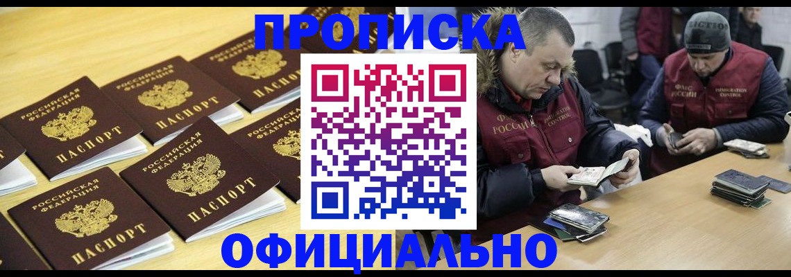прописка 2025 в Городце